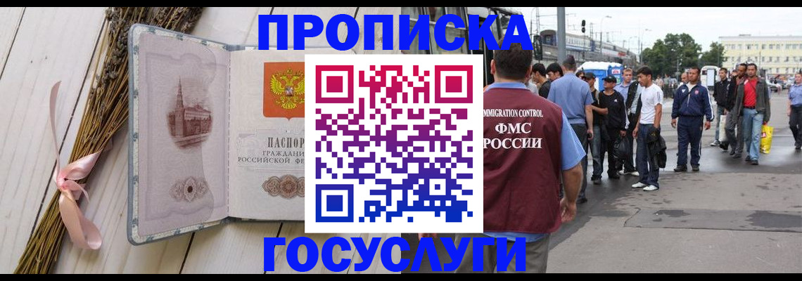 временная прописка в Собинке