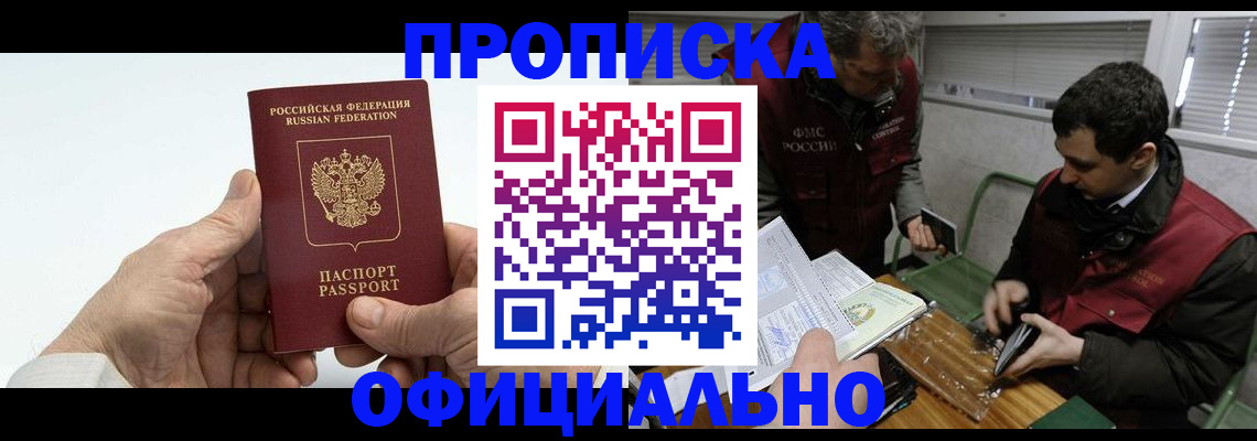 прописка гарантия в Собинке