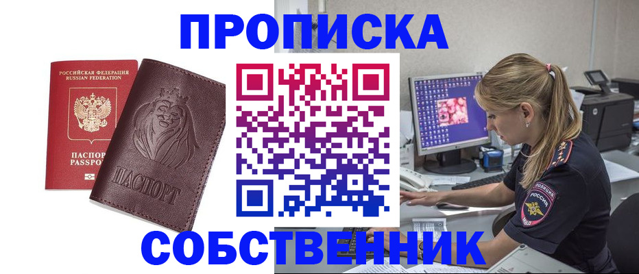 пропишу в квартире в Собинке