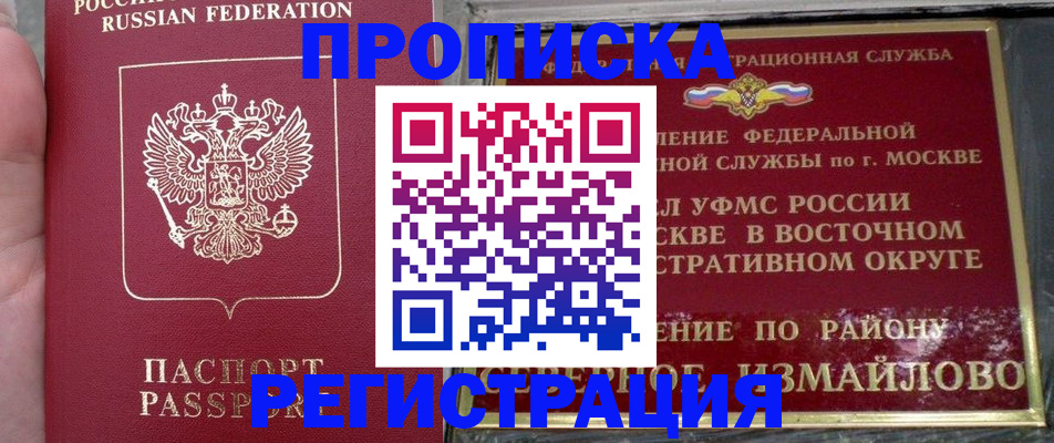 временная регистрация недорого в Собинке